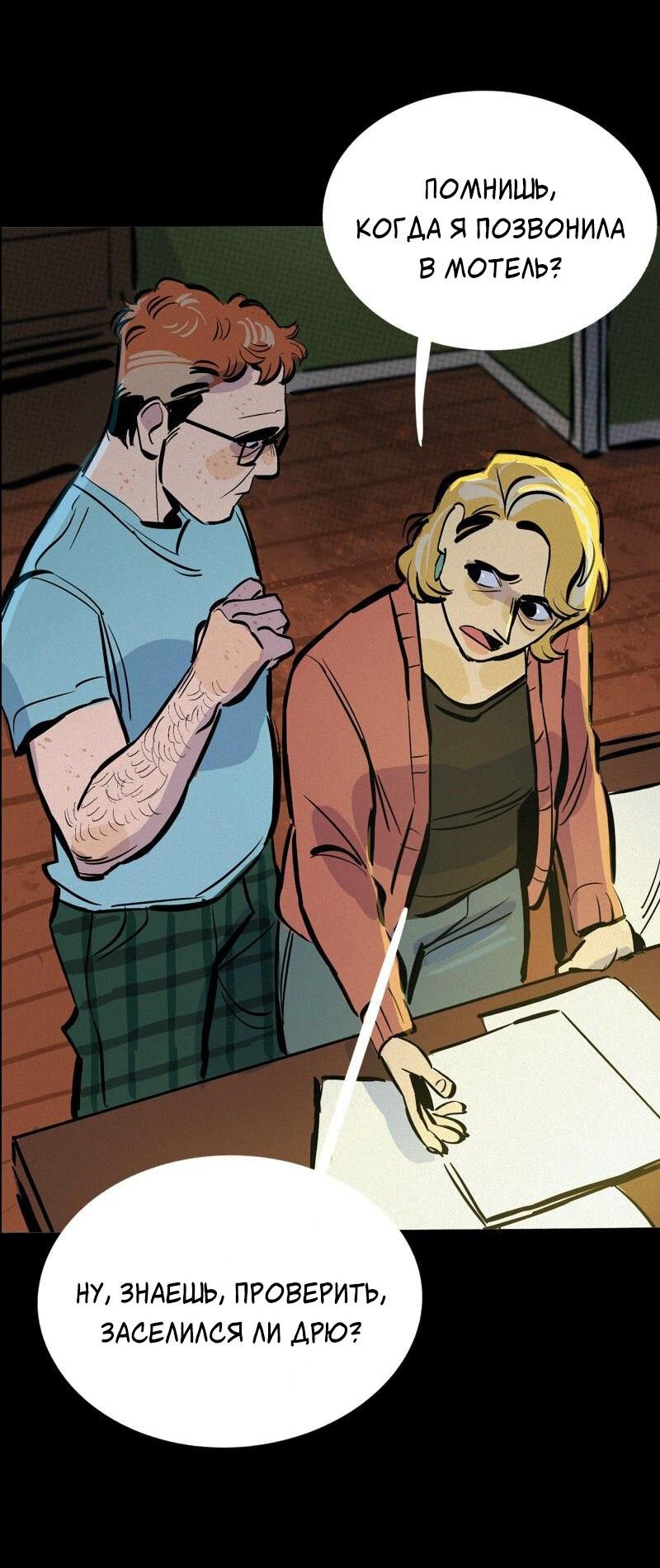 Манга После заката - Глава 58 Страница 21