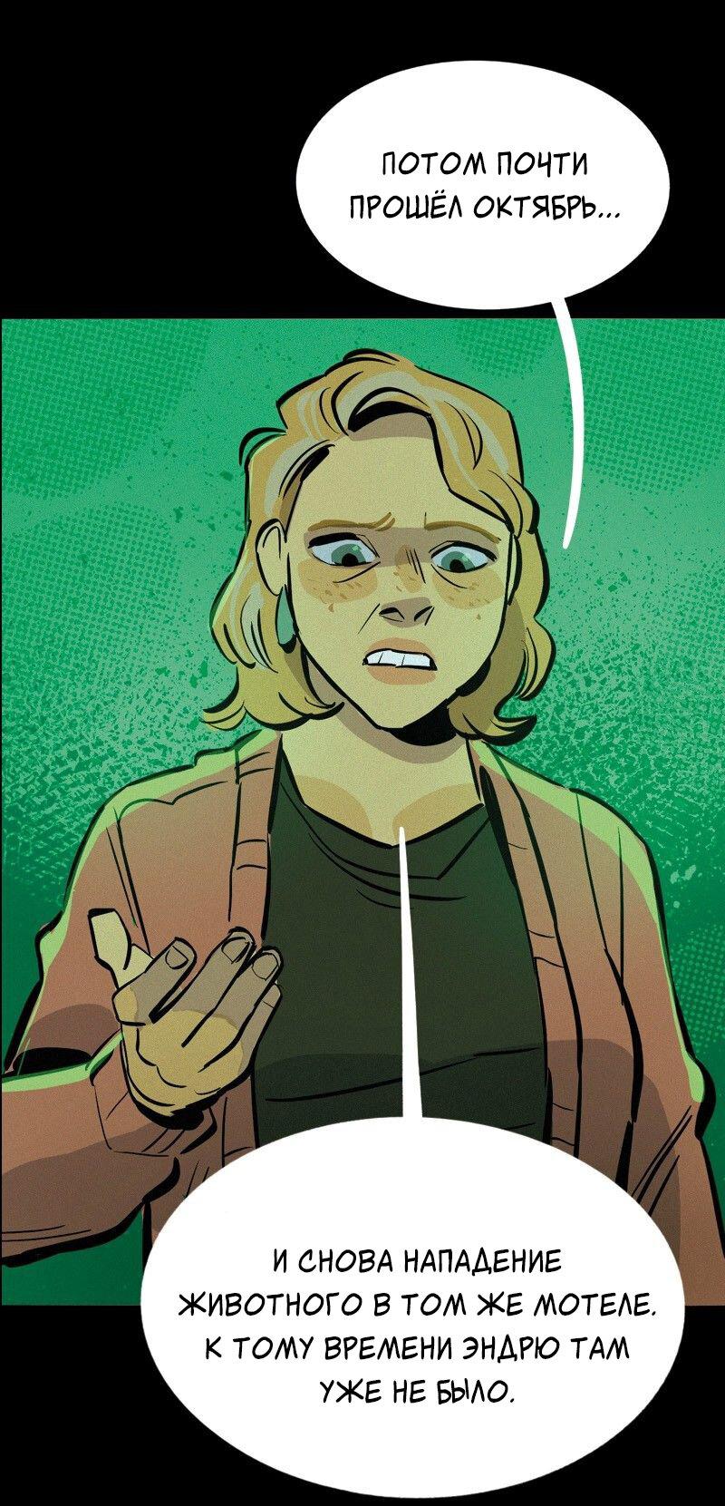 Манга После заката - Глава 58 Страница 18