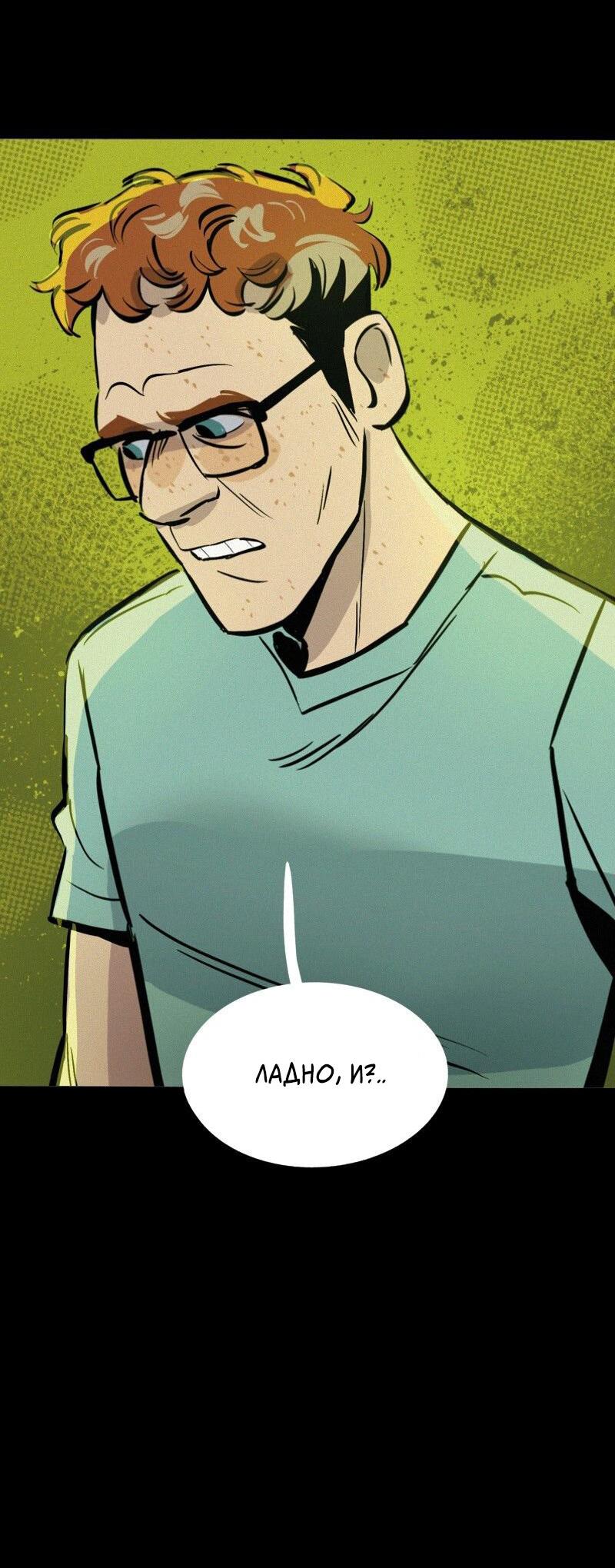 Манга После заката - Глава 58 Страница 17