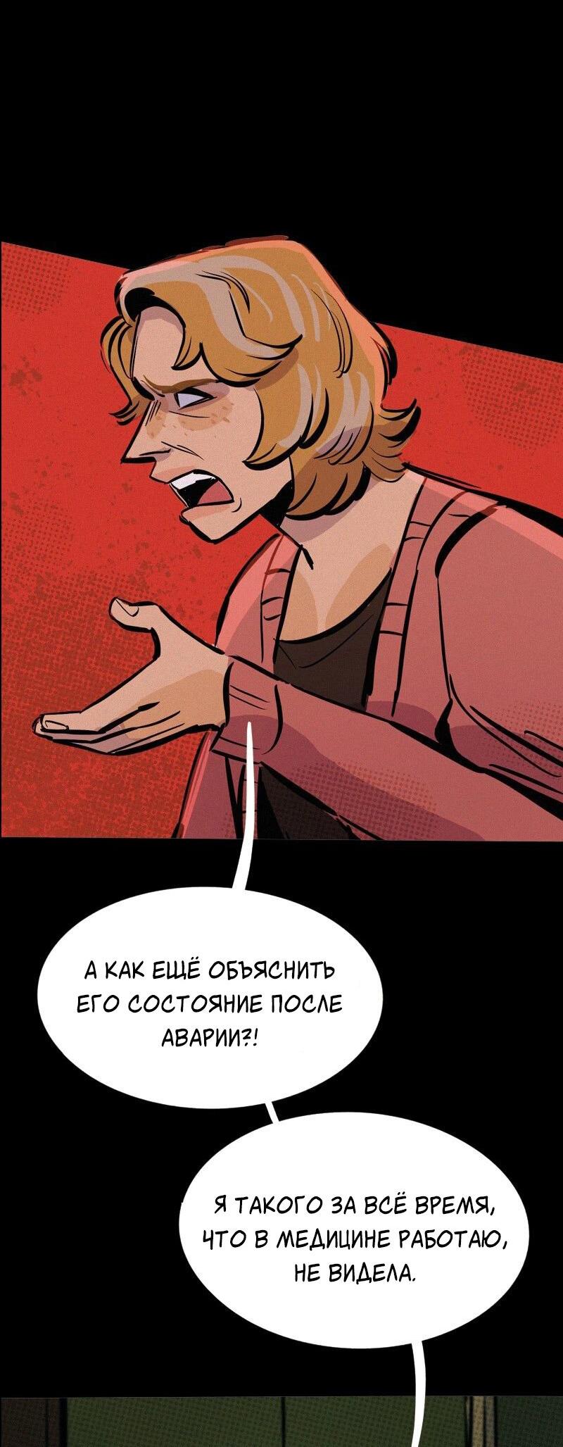 Манга После заката - Глава 58 Страница 32