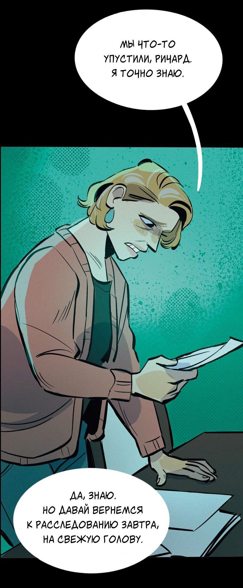 Манга После заката - Глава 58 Страница 12