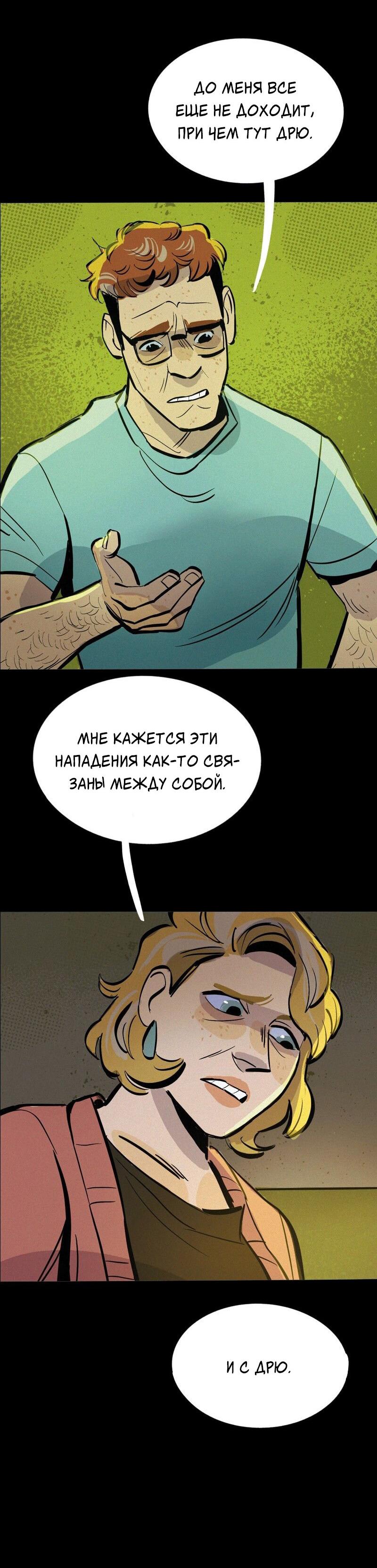 Манга После заката - Глава 58 Страница 26