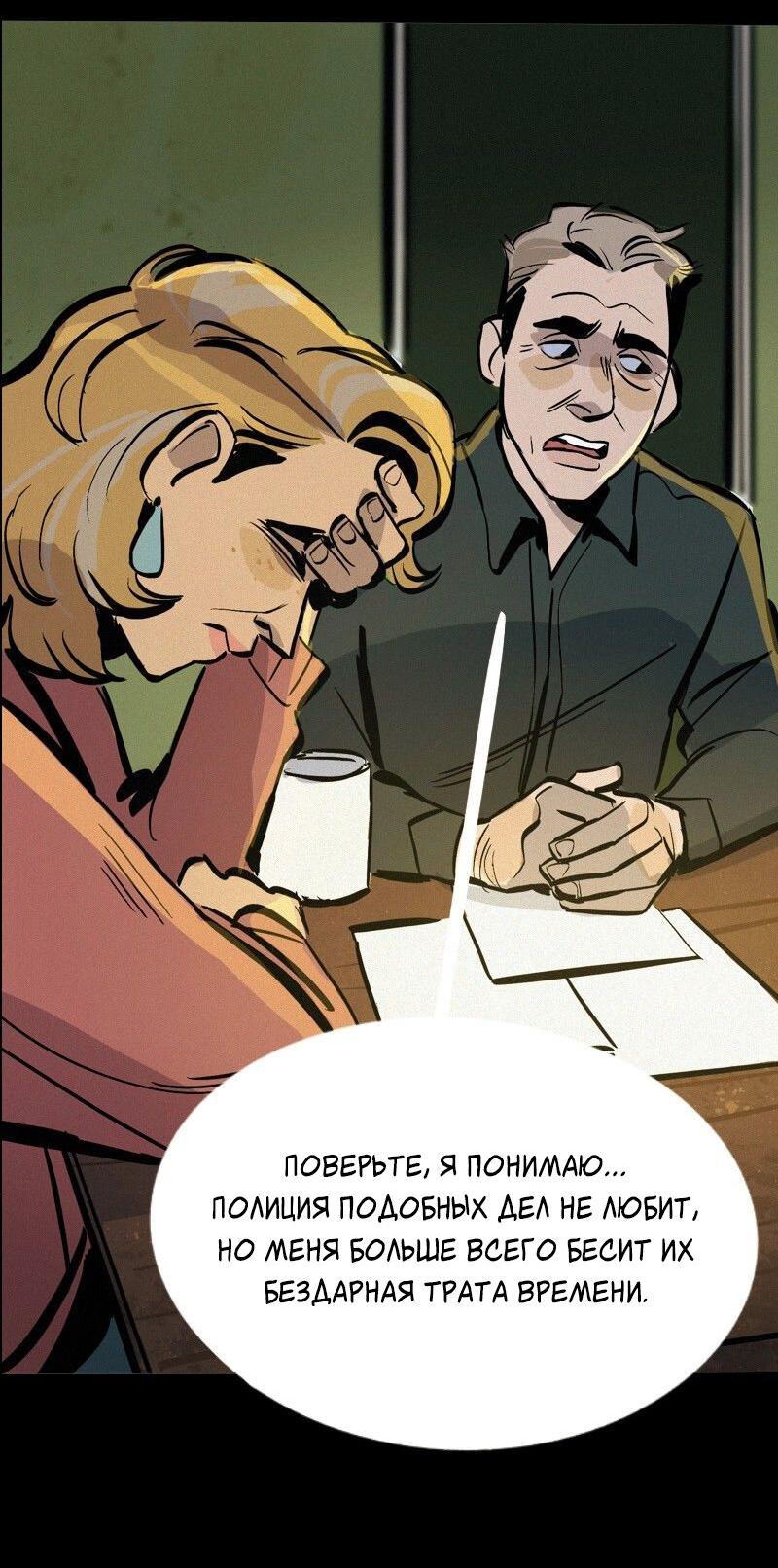 Манга После заката - Глава 58 Страница 4