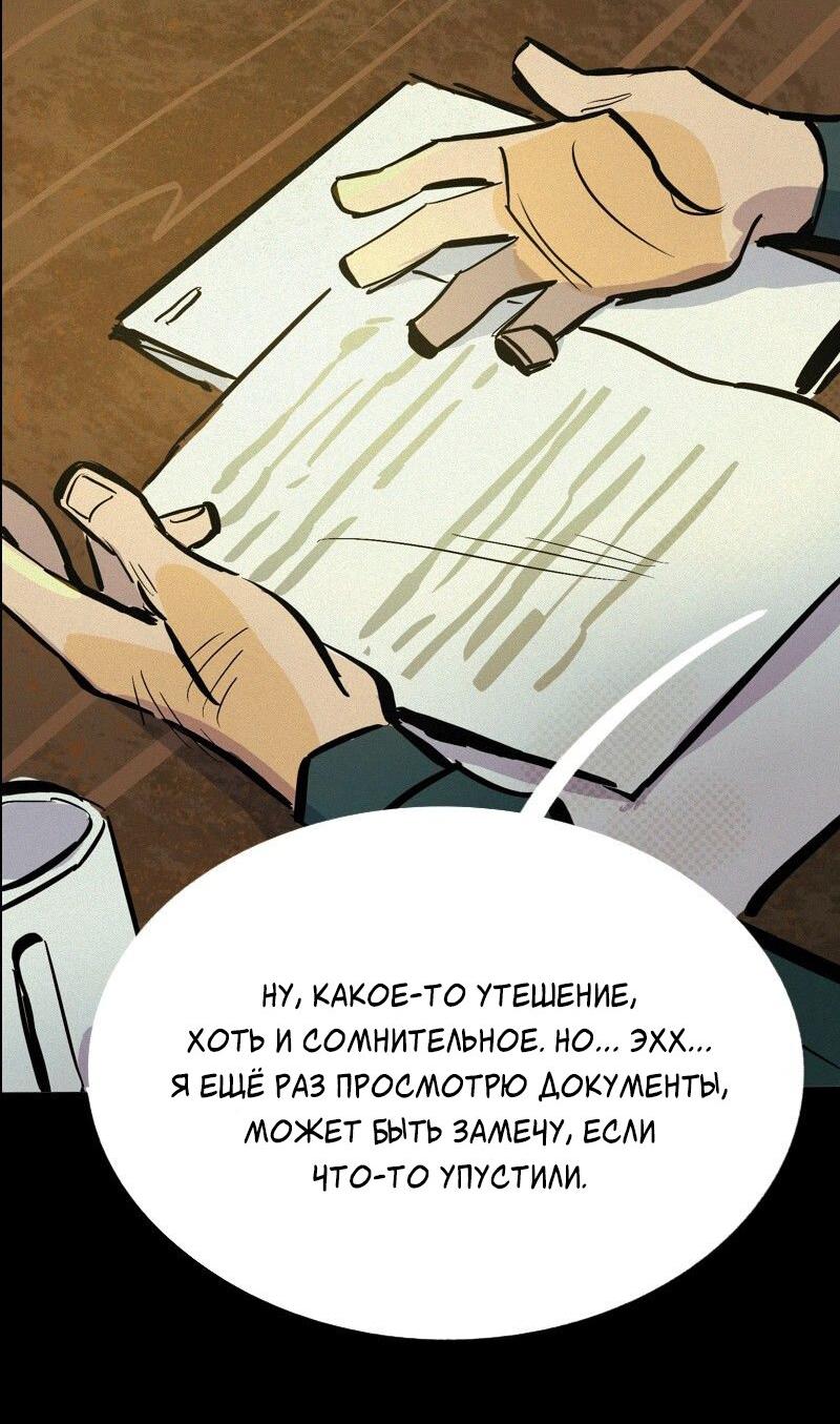 Манга После заката - Глава 58 Страница 7