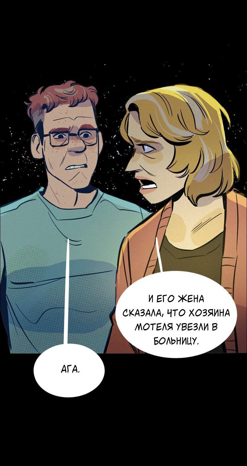 Манга После заката - Глава 58 Страница 22