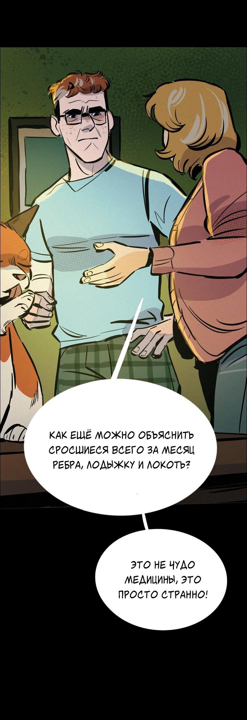 Манга После заката - Глава 58 Страница 34