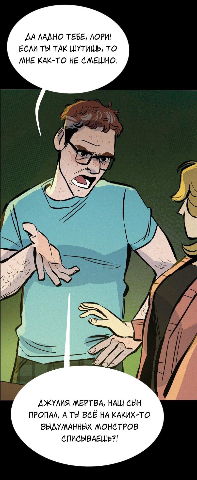 Манга После заката - Глава 58 Страница 30