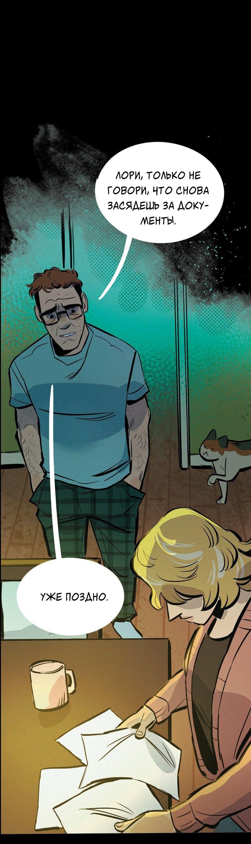 Манга После заката - Глава 58 Страница 11