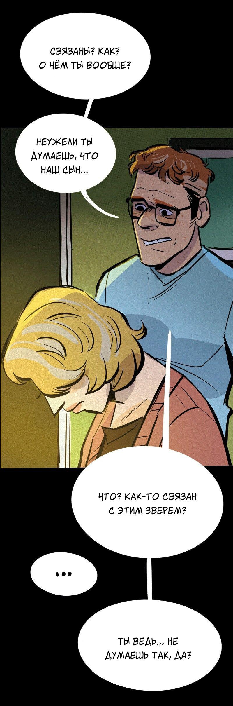 Манга После заката - Глава 58 Страница 27