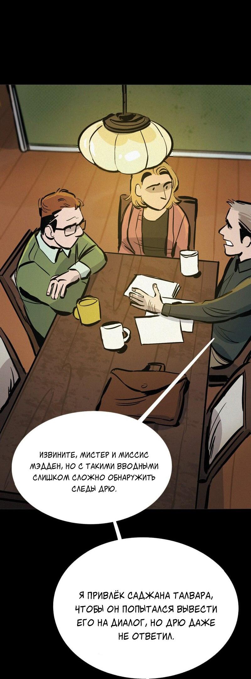 Манга После заката - Глава 58 Страница 2