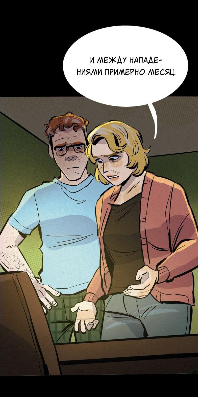 Манга После заката - Глава 58 Страница 25