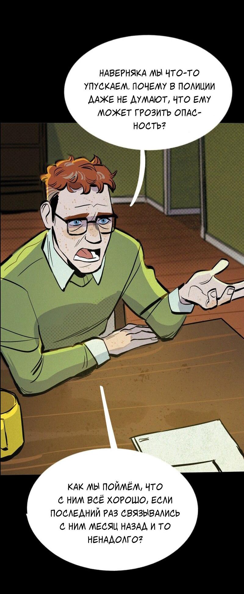 Манга После заката - Глава 58 Страница 5