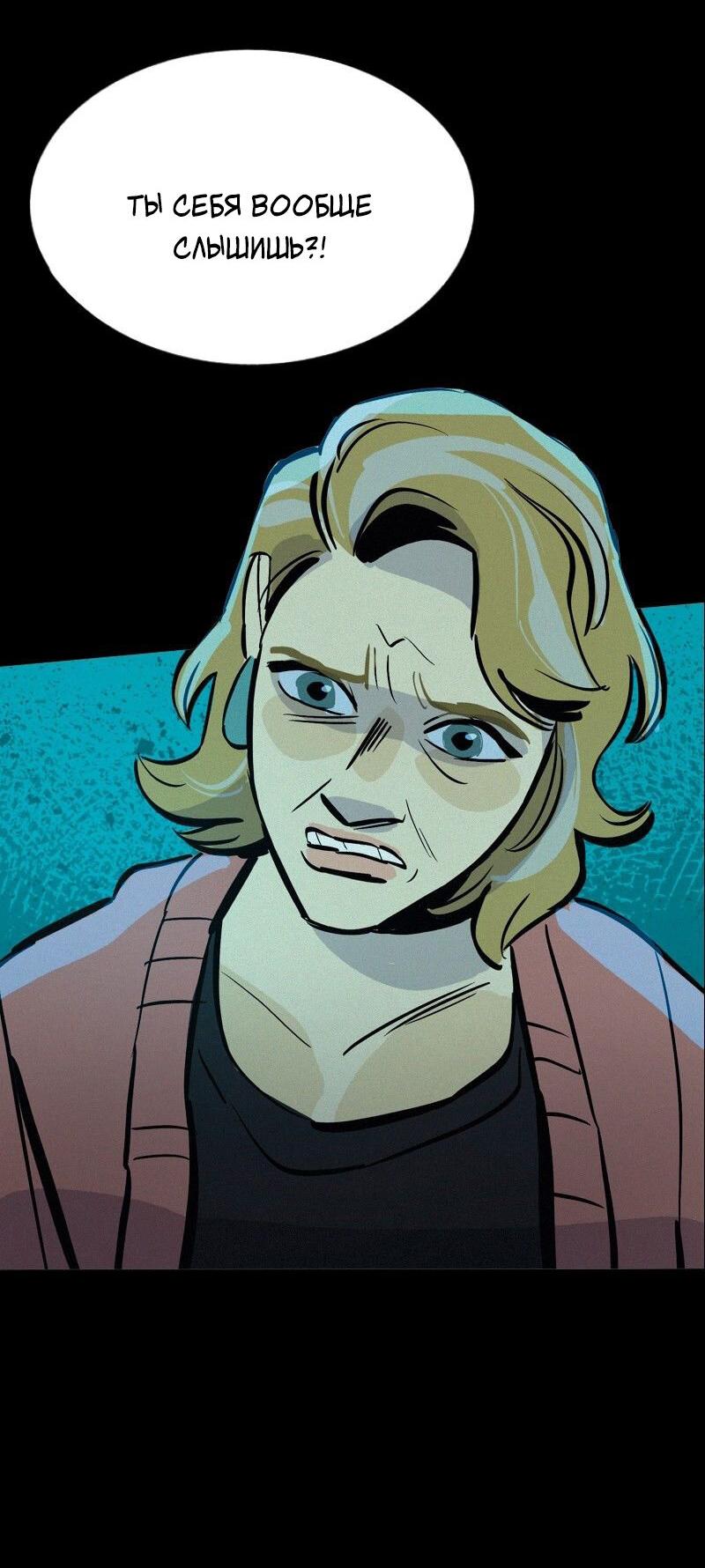 Манга После заката - Глава 58 Страница 31