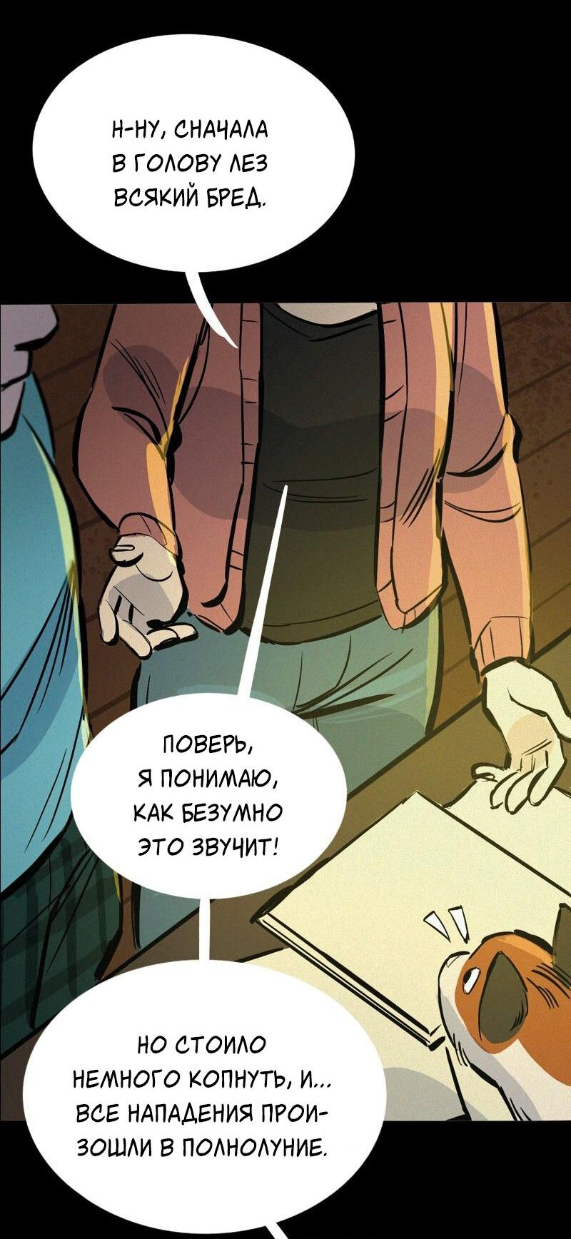 Манга После заката - Глава 58 Страница 28