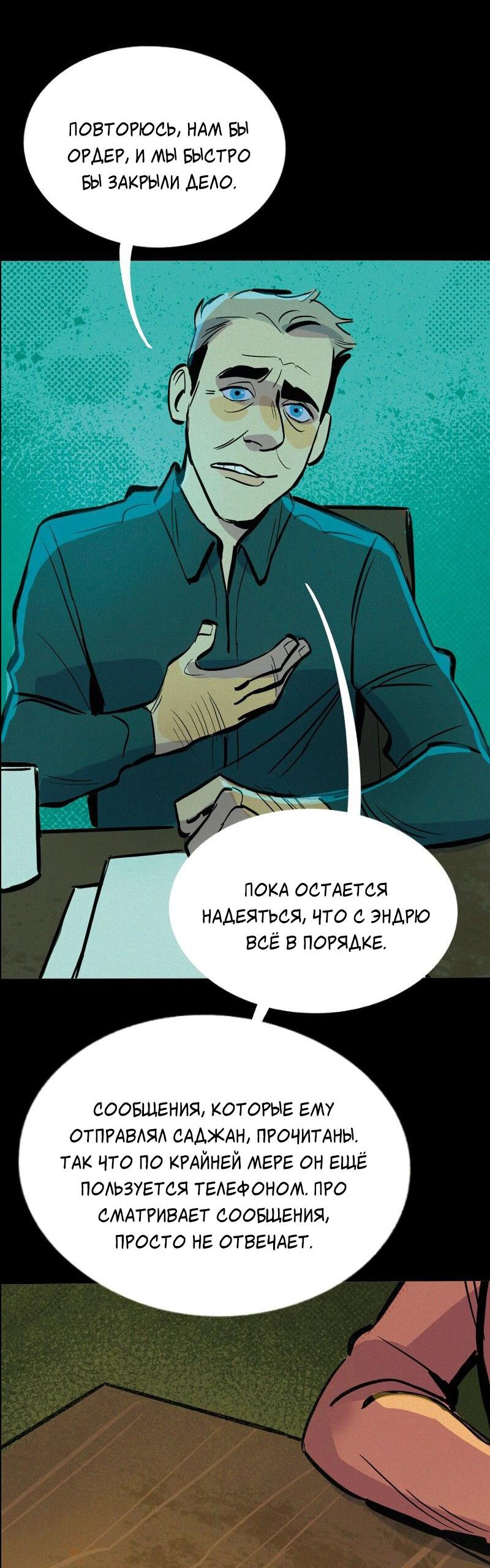 Манга После заката - Глава 58 Страница 6