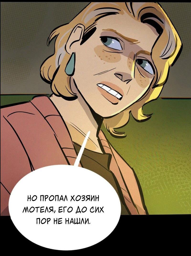 Манга После заката - Глава 58 Страница 19
