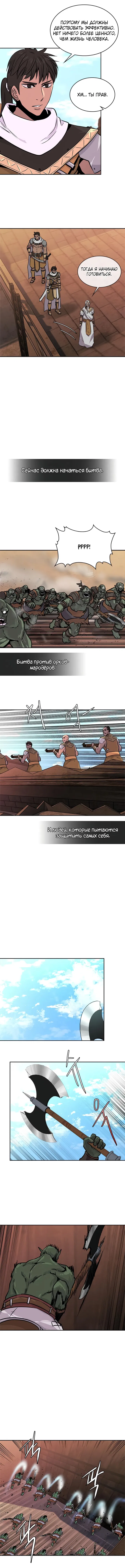 Манга Воин из иного мира - Глава 51 Страница 5