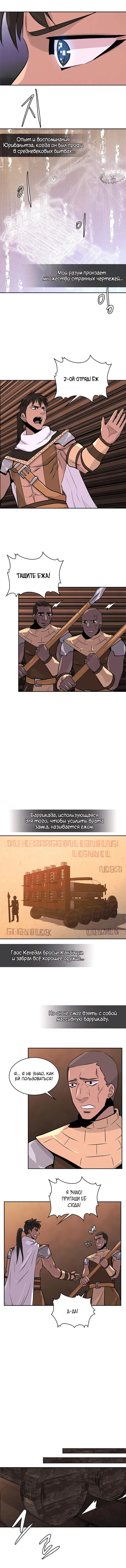 Манга Воин из иного мира - Глава 52 Страница 5
