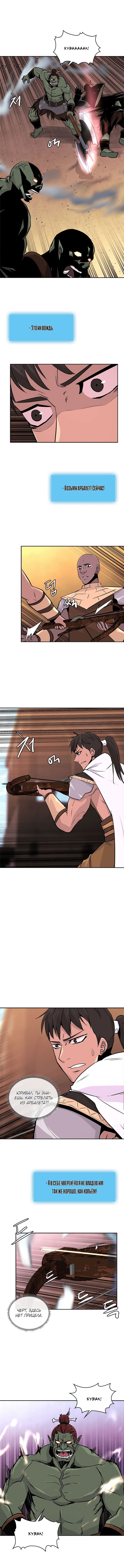 Манга Воин из иного мира - Глава 54 Страница 2