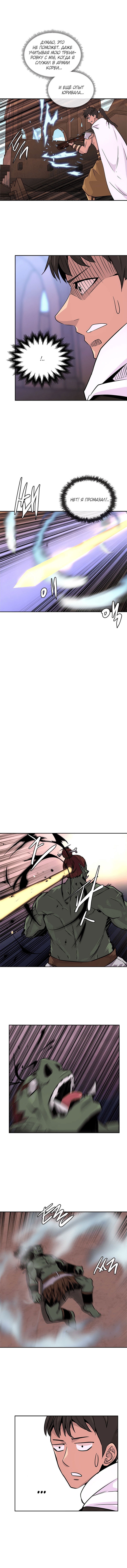 Манга Воин из иного мира - Глава 54 Страница 3