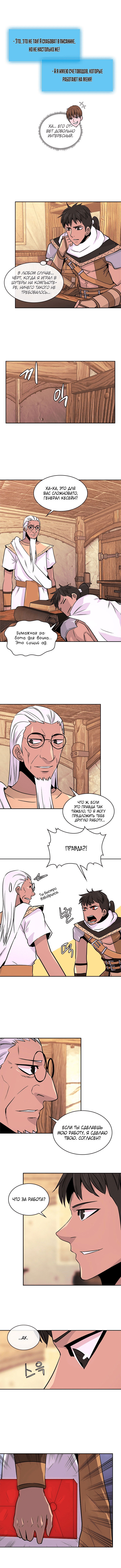 Манга Воин из иного мира - Глава 54 Страница 7