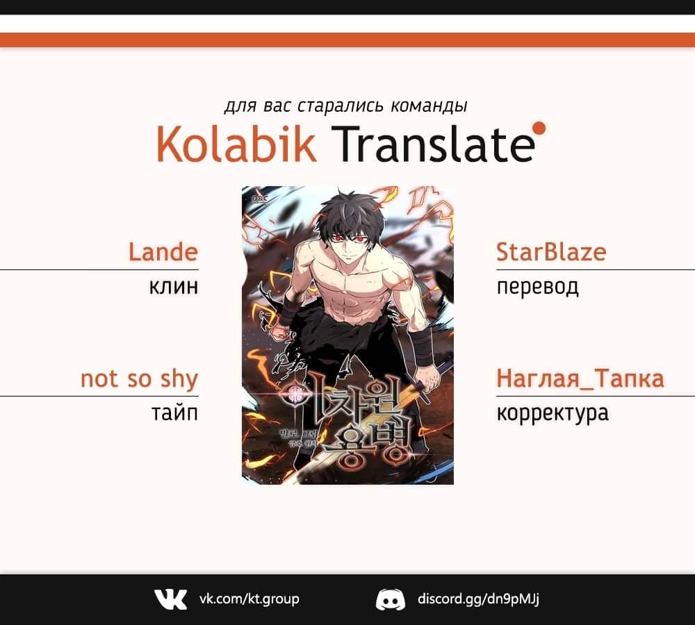 Манга Воин из иного мира - Глава 54 Страница 10