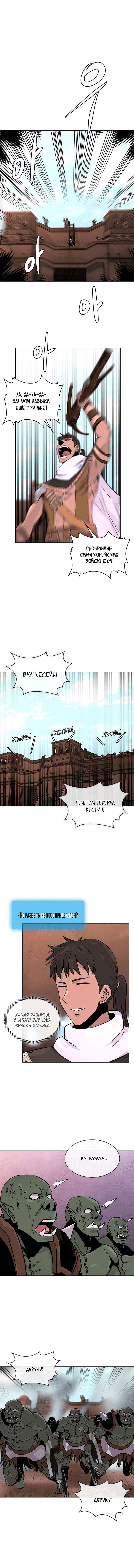 Манга Воин из иного мира - Глава 54 Страница 4