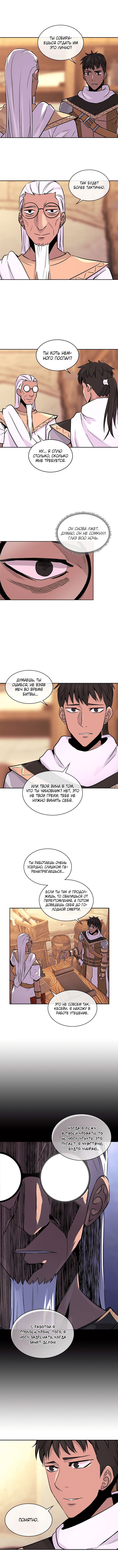 Манга Воин из иного мира - Глава 54 Страница 8