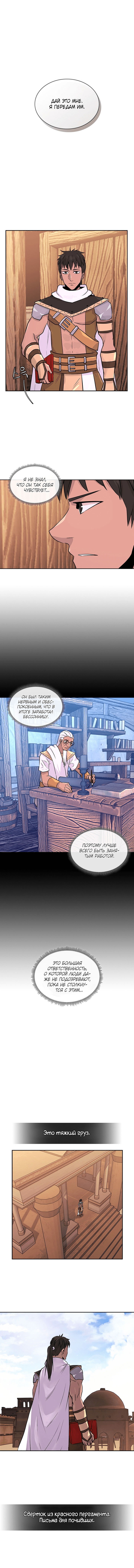 Манга Воин из иного мира - Глава 54 Страница 9