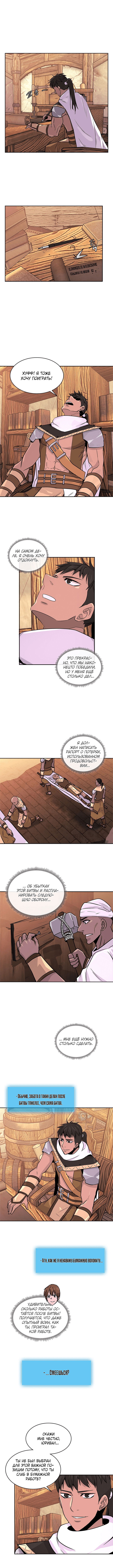 Манга Воин из иного мира - Глава 54 Страница 6