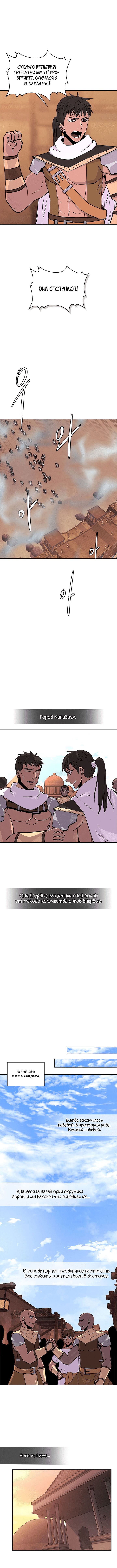 Манга Воин из иного мира - Глава 54 Страница 5