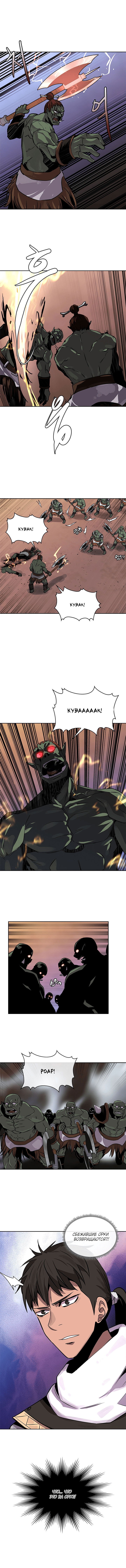 Манга Воин из иного мира - Глава 54 Страница 1