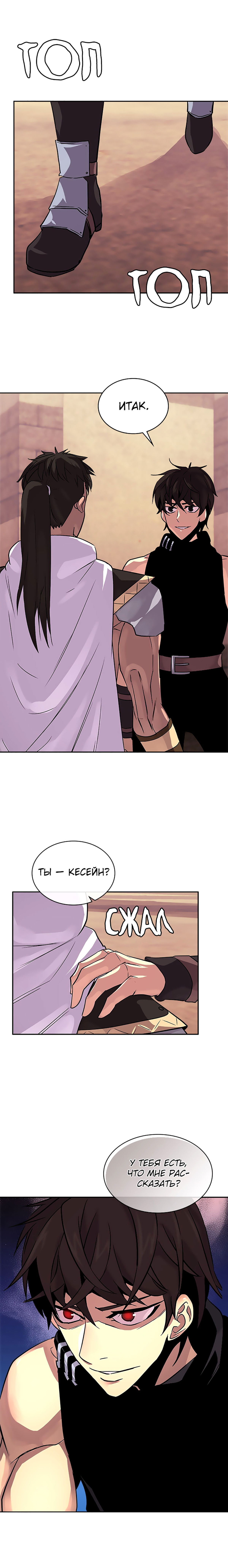 Манга Воин из иного мира - Глава 62 Страница 5