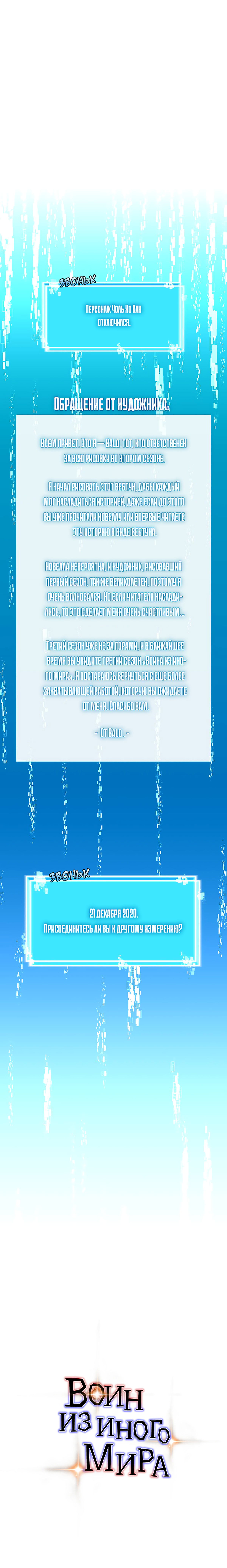 Манга Воин из иного мира - Глава 64 Страница 10