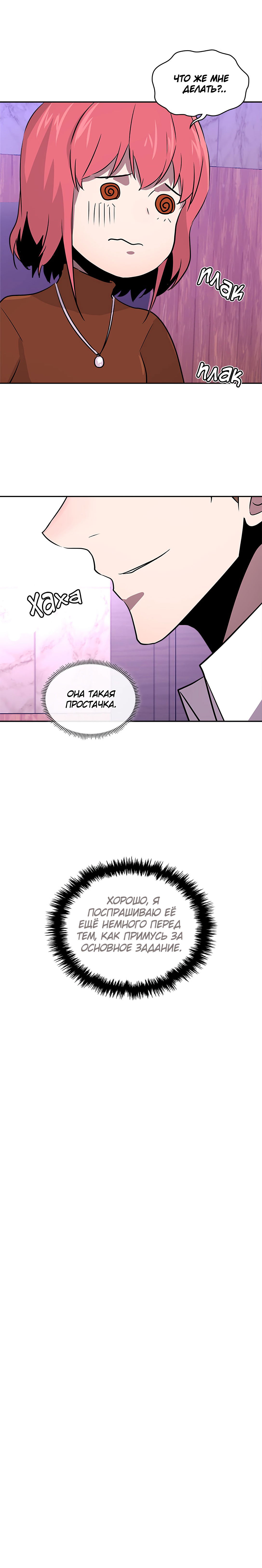 Манга Воин из иного мира - Глава 65 Страница 11