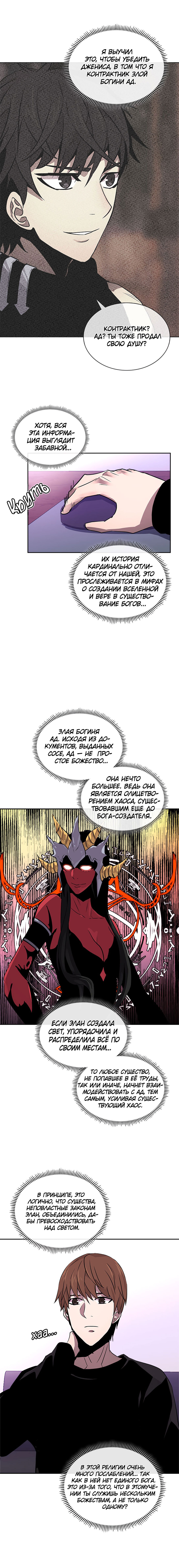 Манга Воин из иного мира - Глава 65 Страница 2