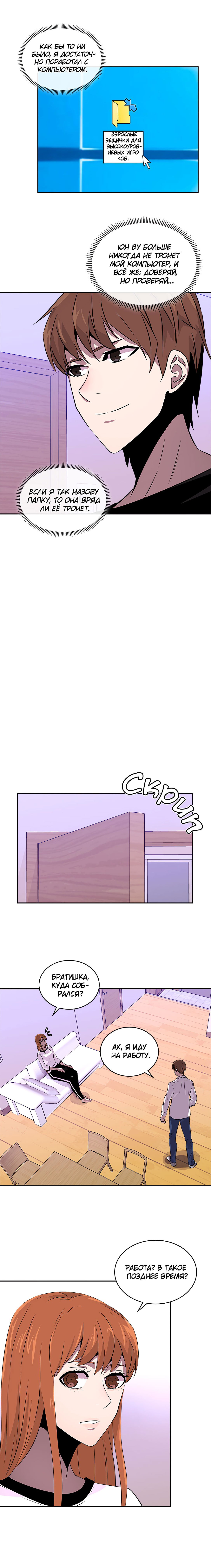 Манга Воин из иного мира - Глава 65 Страница 3