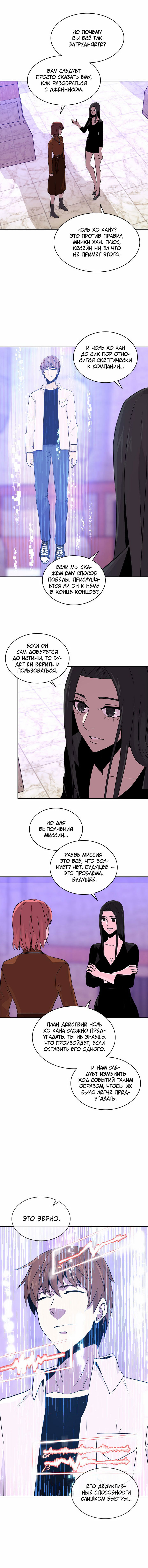 Манга Воин из иного мира - Глава 66 Страница 8
