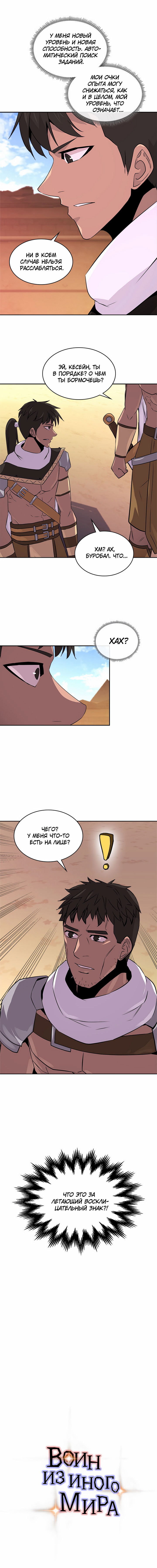 Манга Воин из иного мира - Глава 66 Страница 12