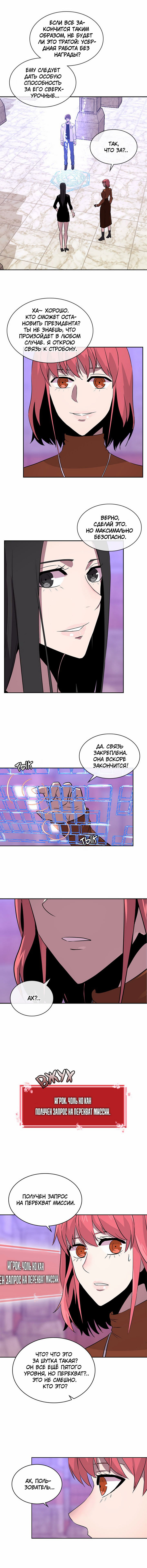 Манга Воин из иного мира - Глава 66 Страница 10