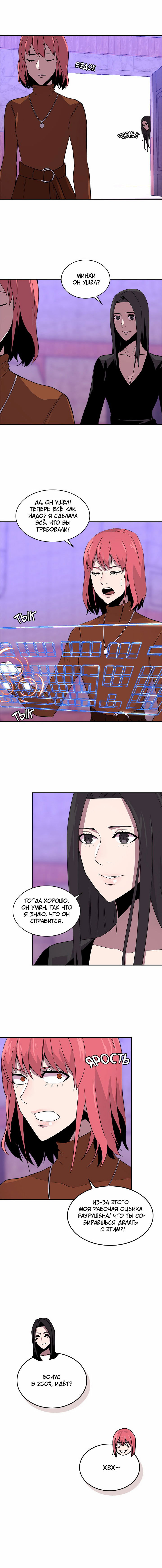 Манга Воин из иного мира - Глава 66 Страница 7