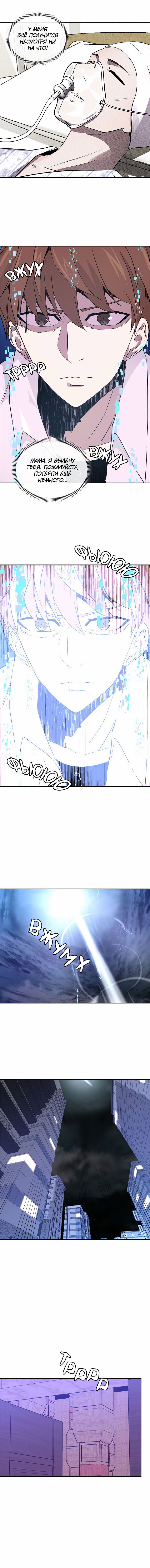 Манга Воин из иного мира - Глава 66 Страница 6