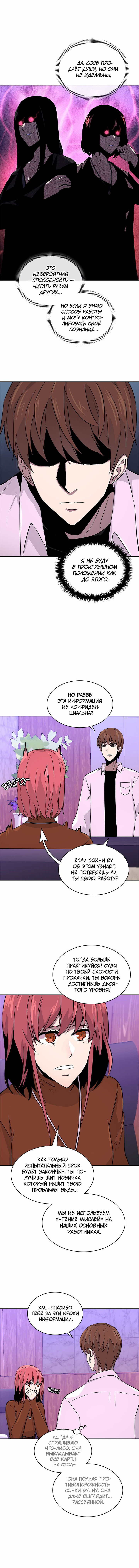 Манга Воин из иного мира - Глава 66 Страница 4