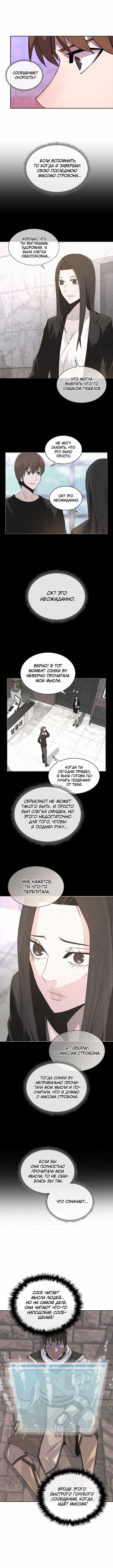 Манга Воин из иного мира - Глава 66 Страница 3