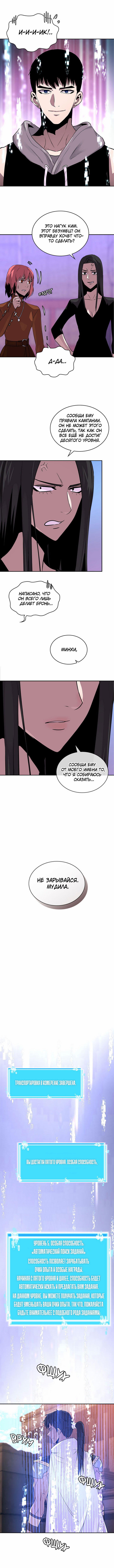 Манга Воин из иного мира - Глава 66 Страница 11