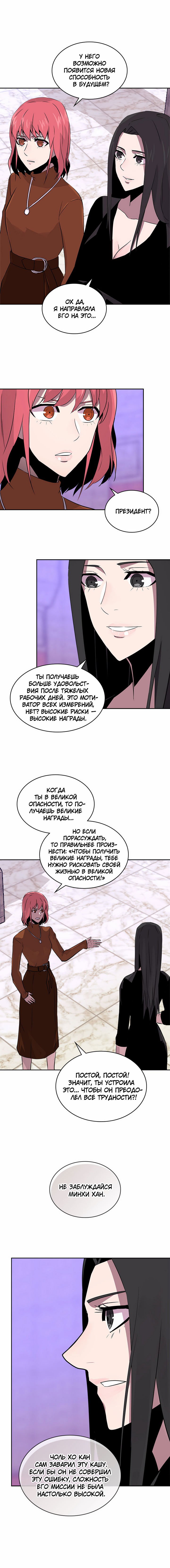 Манга Воин из иного мира - Глава 66 Страница 9