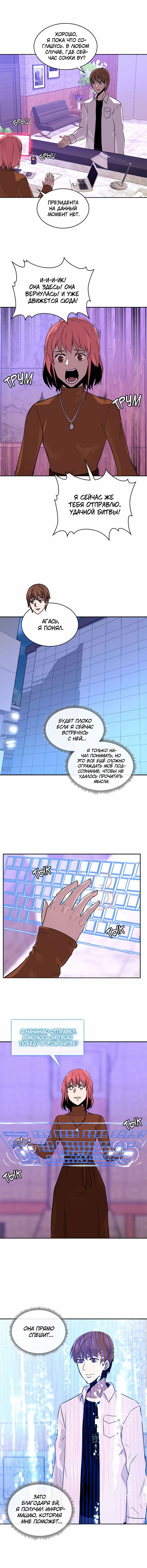 Манга Воин из иного мира - Глава 66 Страница 5