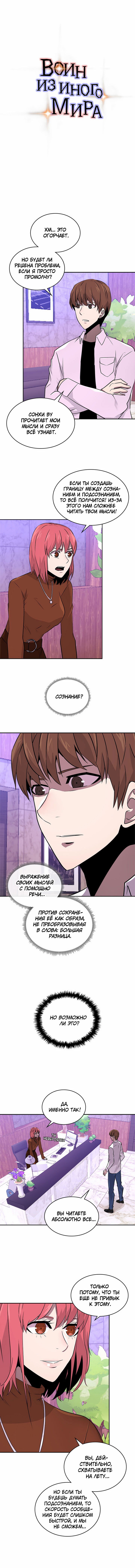 Манга Воин из иного мира - Глава 66 Страница 2