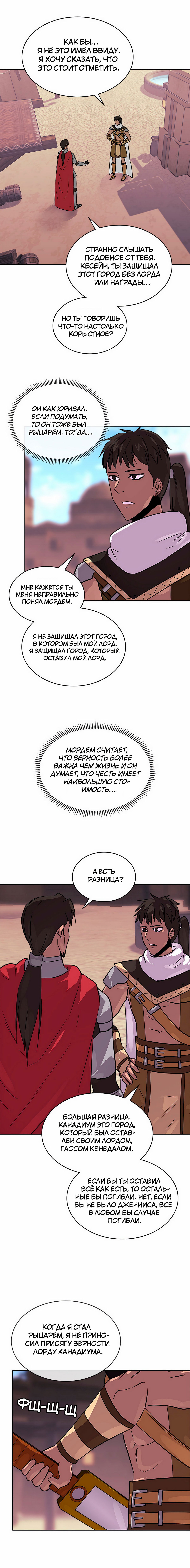 Манга Воин из иного мира - Глава 70 Страница 10