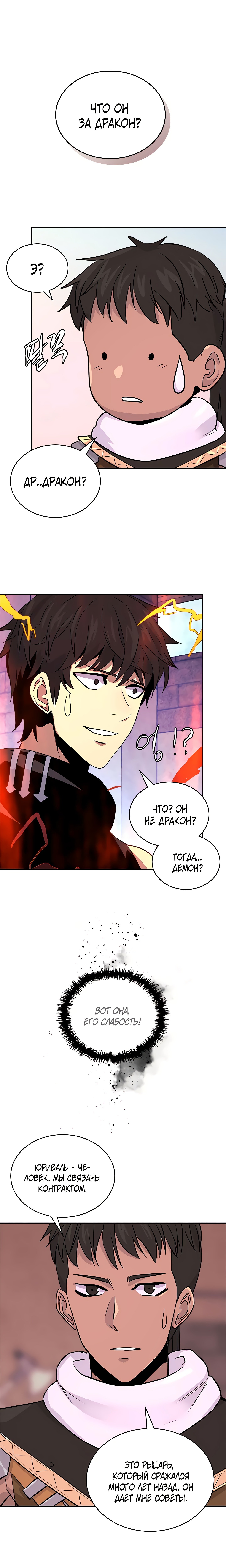 Манга Воин из иного мира - Глава 73 Страница 14